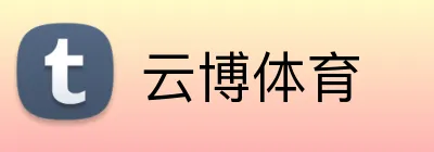云博体育 Logo